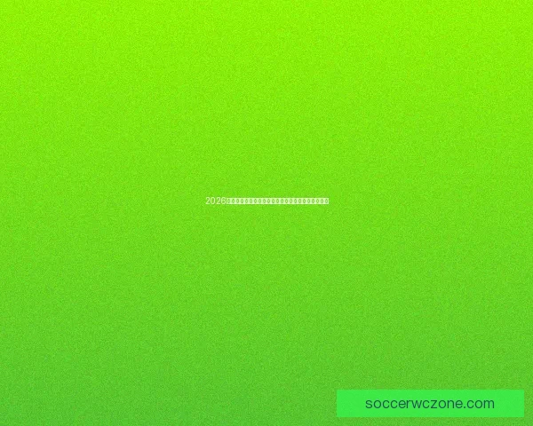 2026世界杯投注攻略分析及热门球队前景预测全方位解析