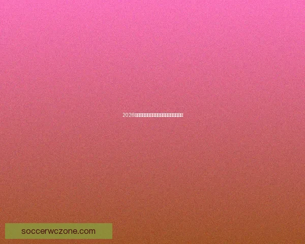 2026世界杯将在北美三国掀起足球盛宴全景解析