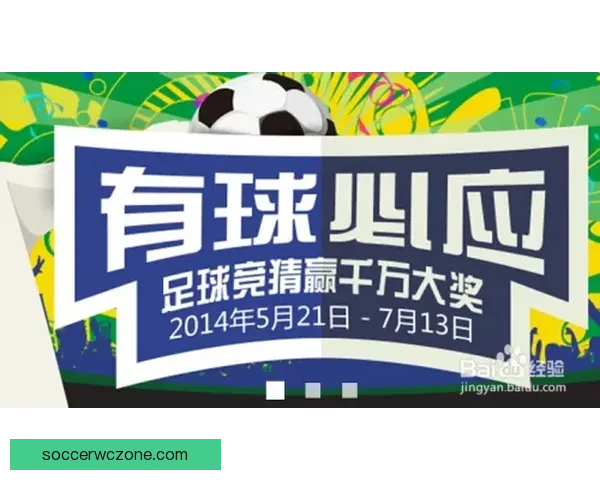 世界杯胜负分析与竞猜策略深入剖析助力预测准确性提升